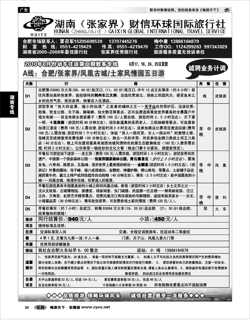 30  湖南专线  湖南财信环球旅行社01