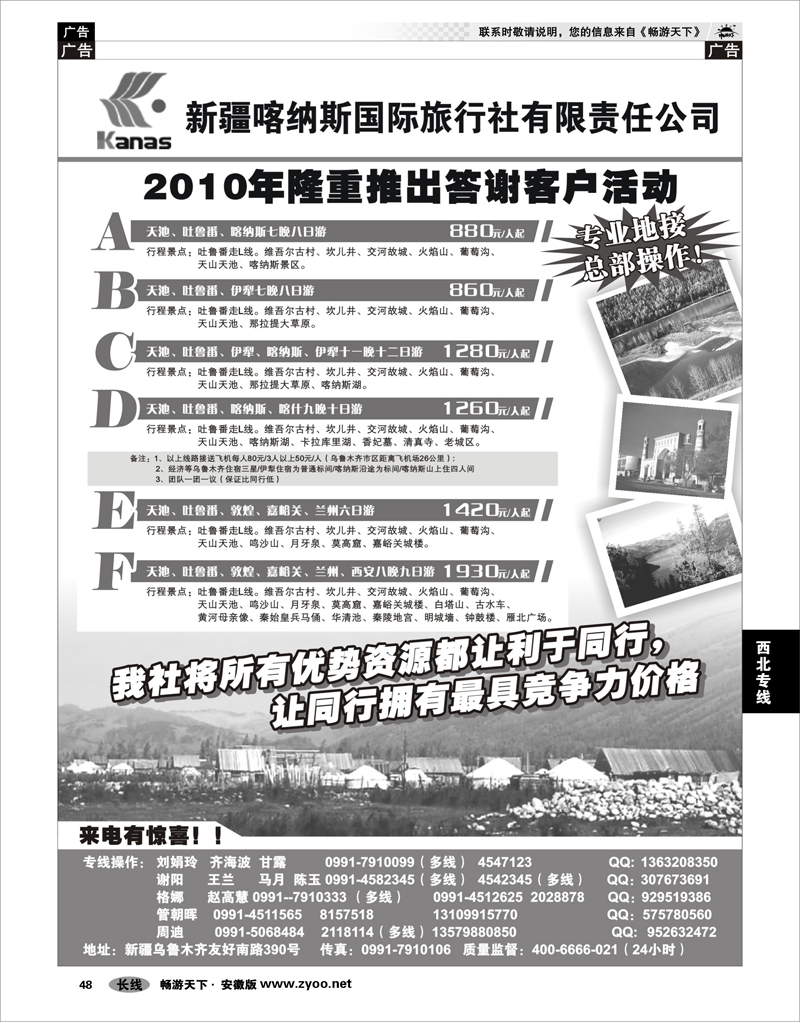 48 西北专线 新疆喀纳斯国际旅行社专业地接