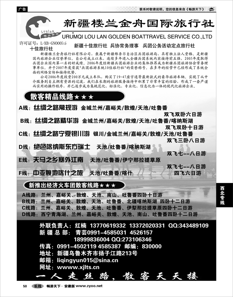 50 西北专线 新疆楼兰金舟国际旅行社