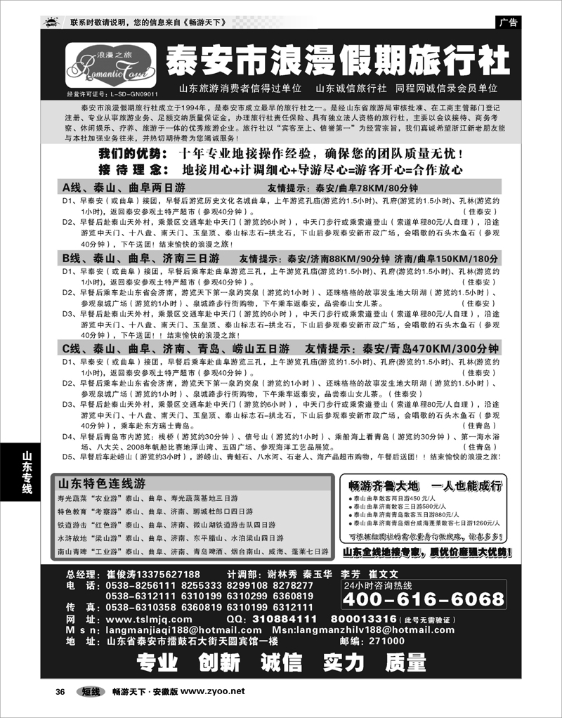 36 山东专线 山东专线-泰安市浪漫假期旅行社
