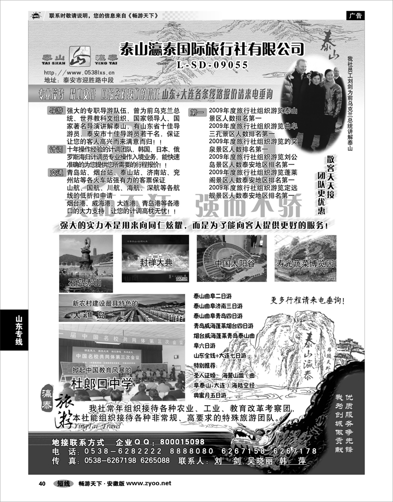 40 山东专线 山东省泰山瀛泰国际旅行社