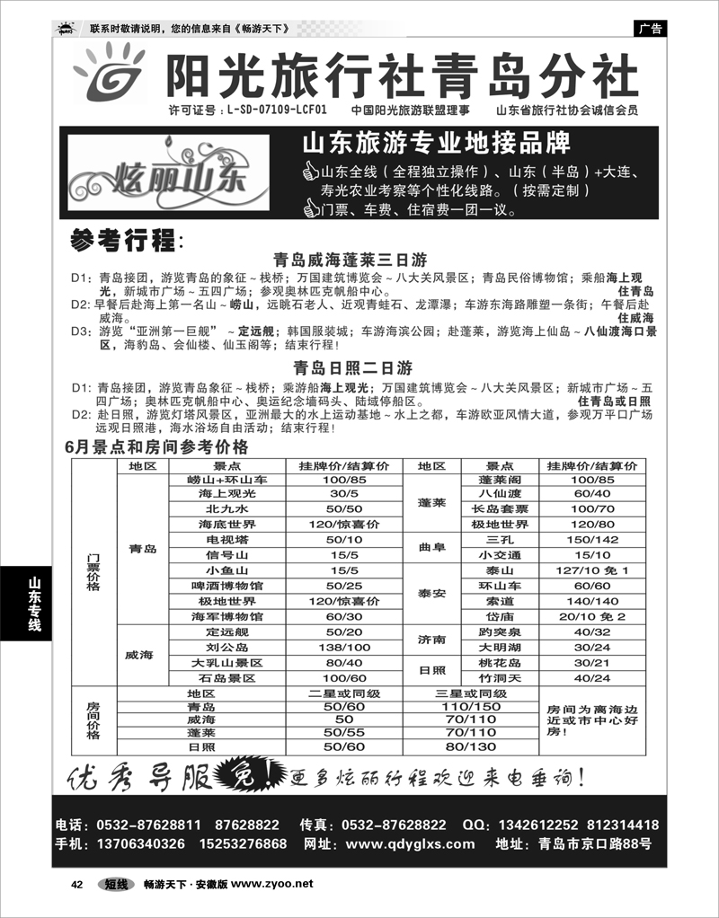 42 山东专线 炫丽山东品牌地接--阳光旅行社青岛分社