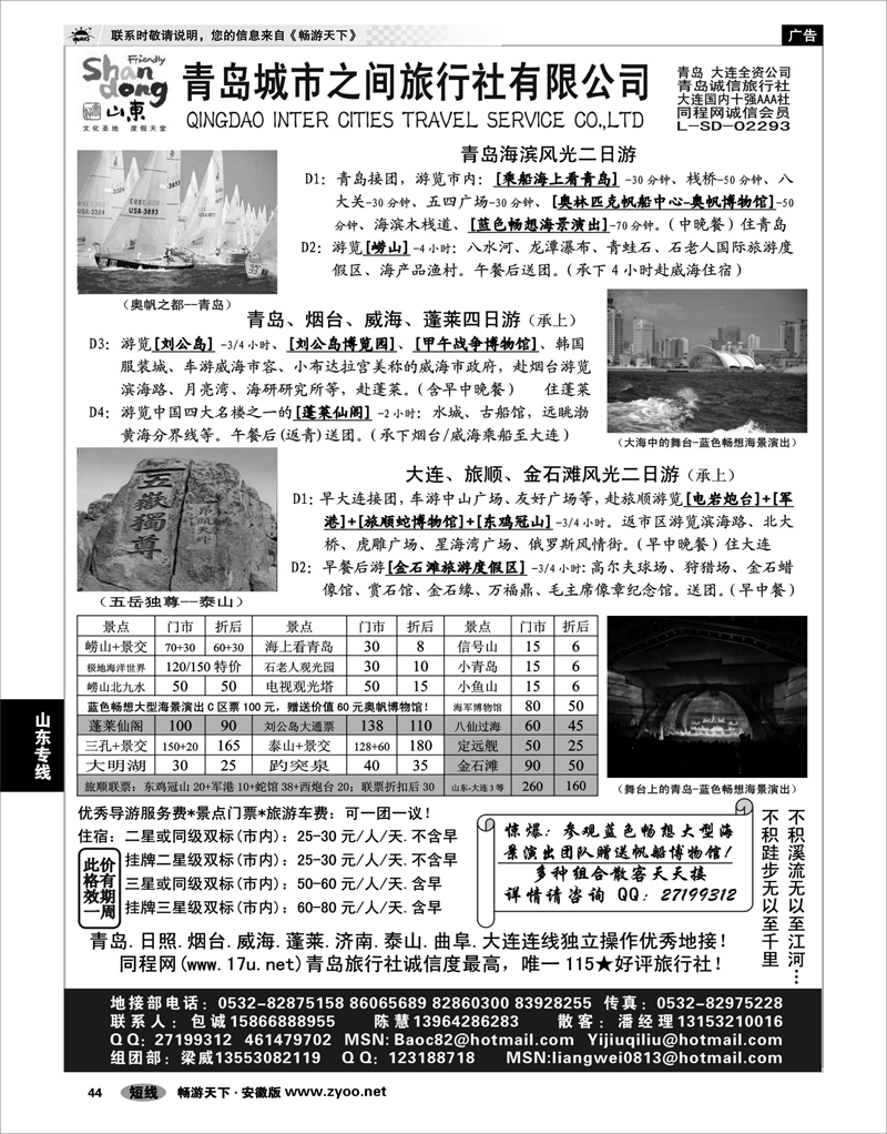 44 山东专线 山东大连专线-青岛(大连)城市之间旅行社