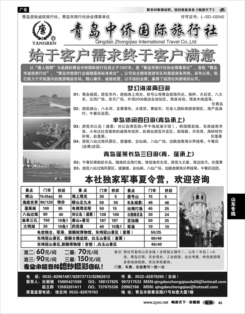 45 山东专线 青岛中侨国际旅行社