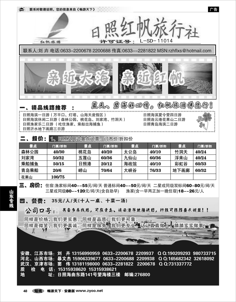 48 山东专线 日照红帆旅行社