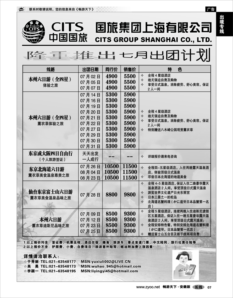 7  出境专线  中国国旅COSTA邮轮日韩线发团计划