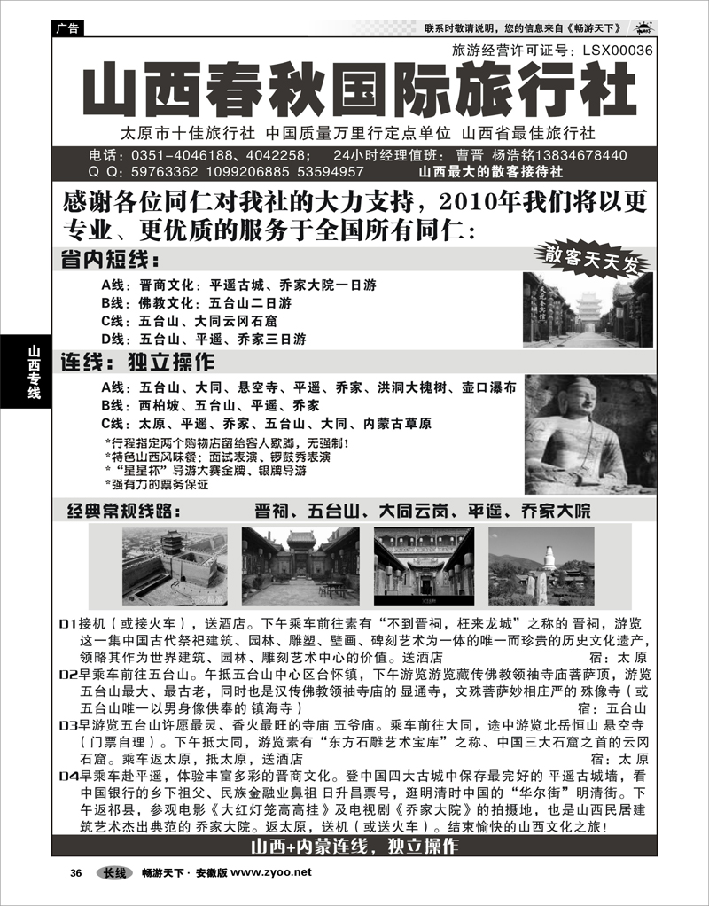 36  山西专线  山西春秋国旅（山西全境、山西+内蒙）