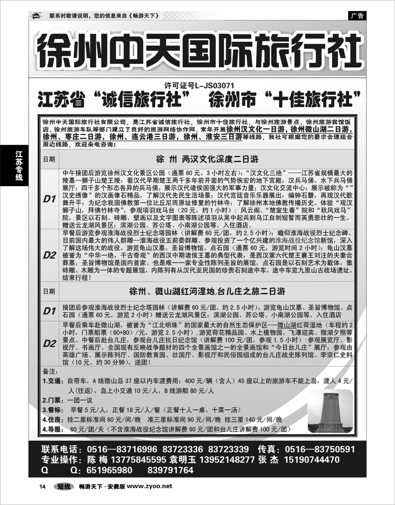 14 江苏专线 徐州中天国际旅行社