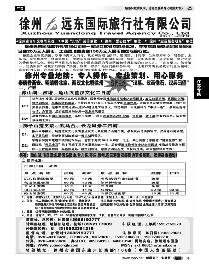 15 江苏专线 ★★徐州远东国际旅行社有限公司★★