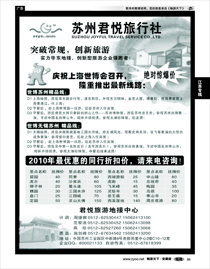 5 江苏专线 苏州君悦专业旅游