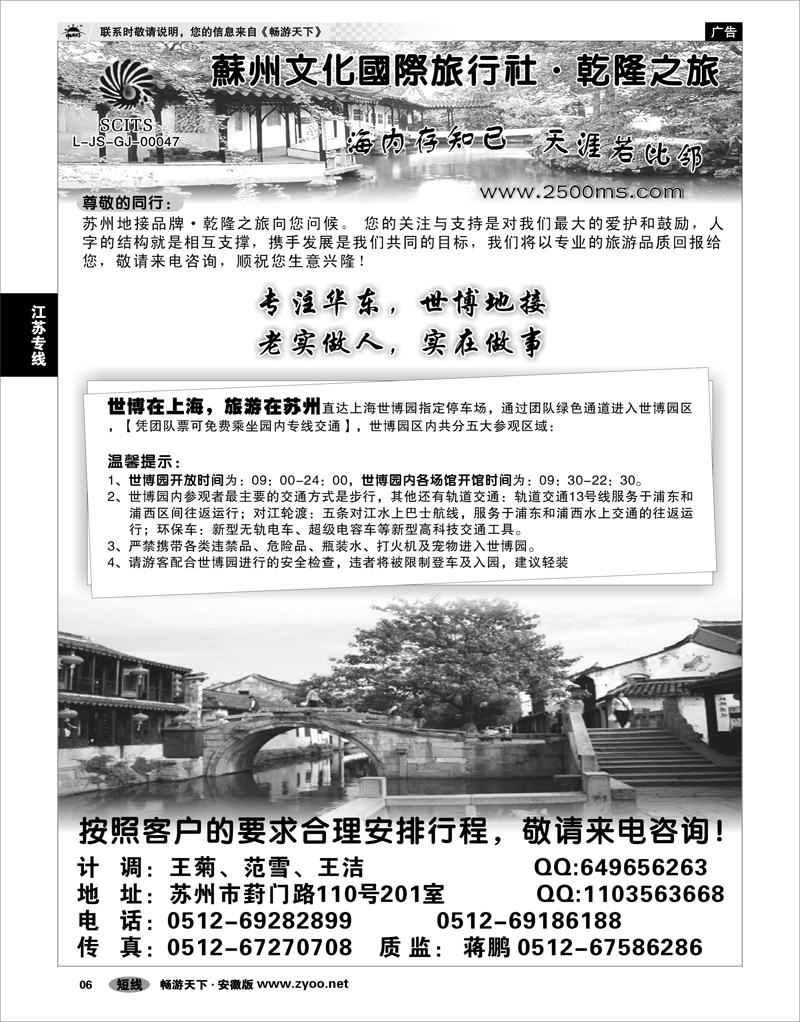 6 江苏专线 苏州乾隆之旅·世博地接