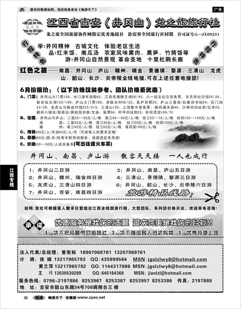 32 江西专线 江西吉安（井冈山）龙之旅旅行社