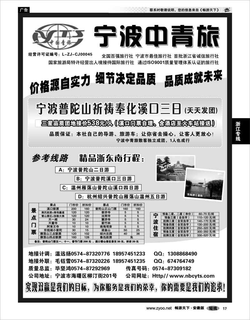 17 浙江专线 宁波中国青年旅行社