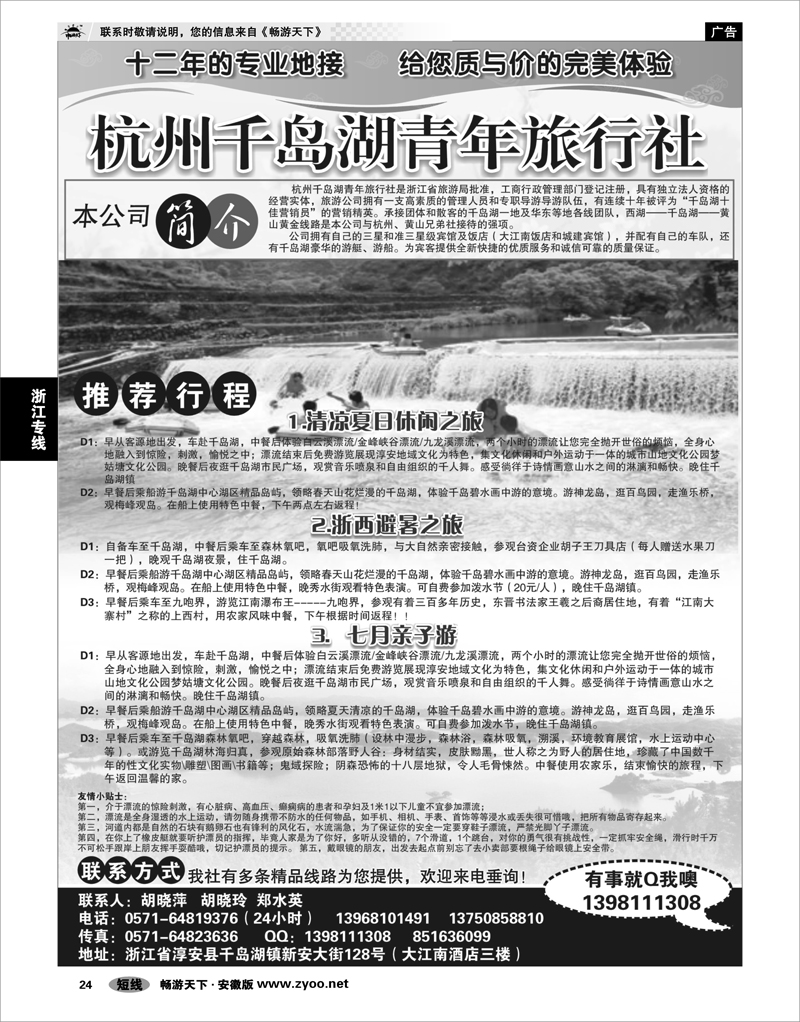 24 浙江专线 千岛湖青年旅行社