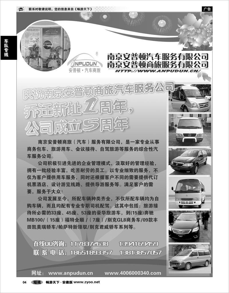 4 车队专线 安普顿汽车服务有限公司