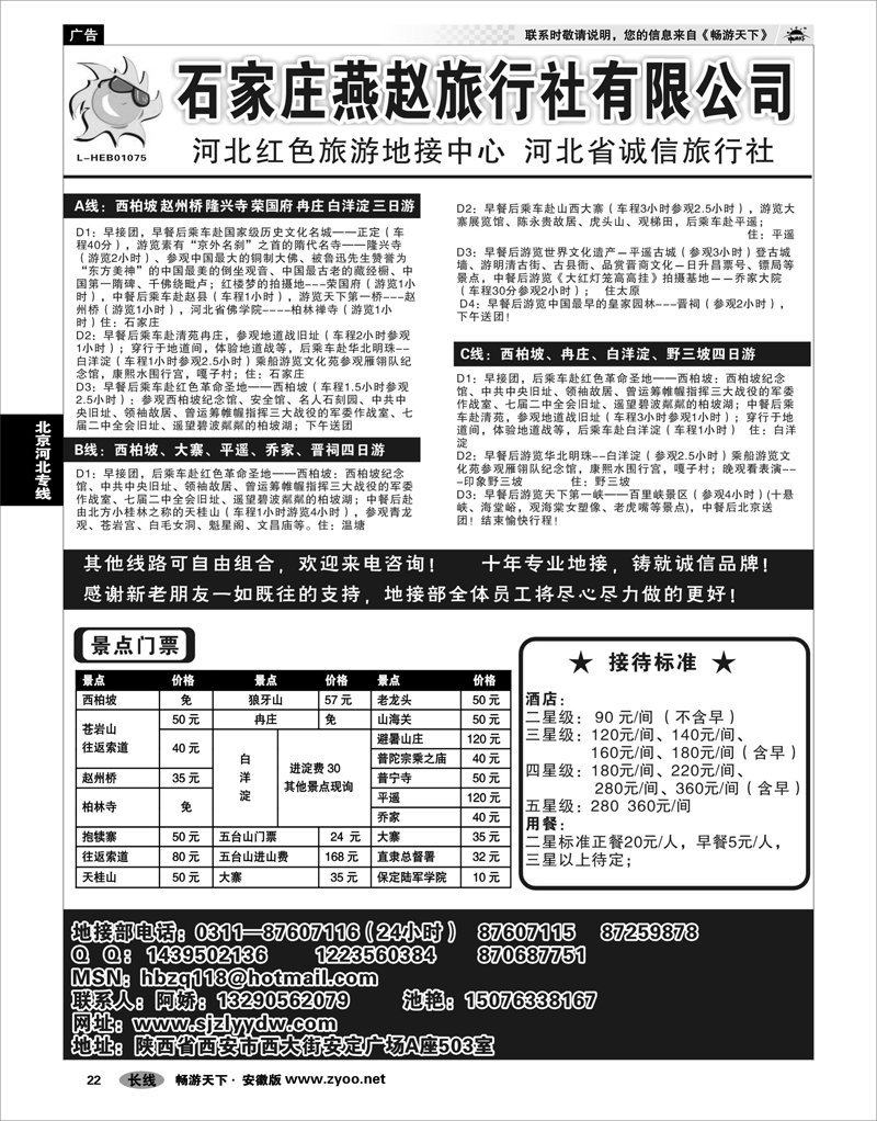 22  北京河北专线   石家庄燕赵旅行社