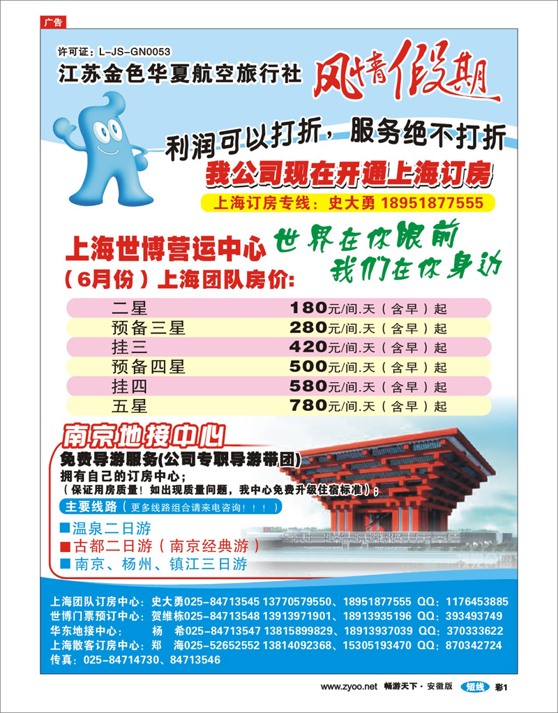 彩1 南京地接中心    上海订房中心
