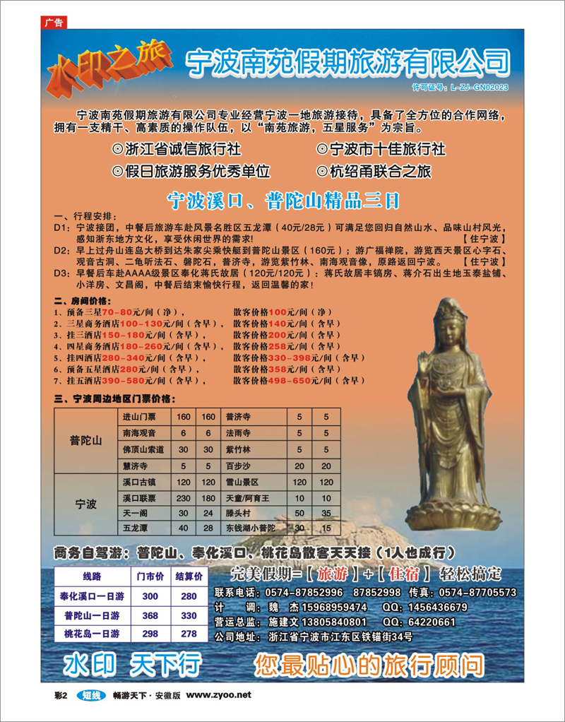 彩2 宁波南苑假期旅游有限公司