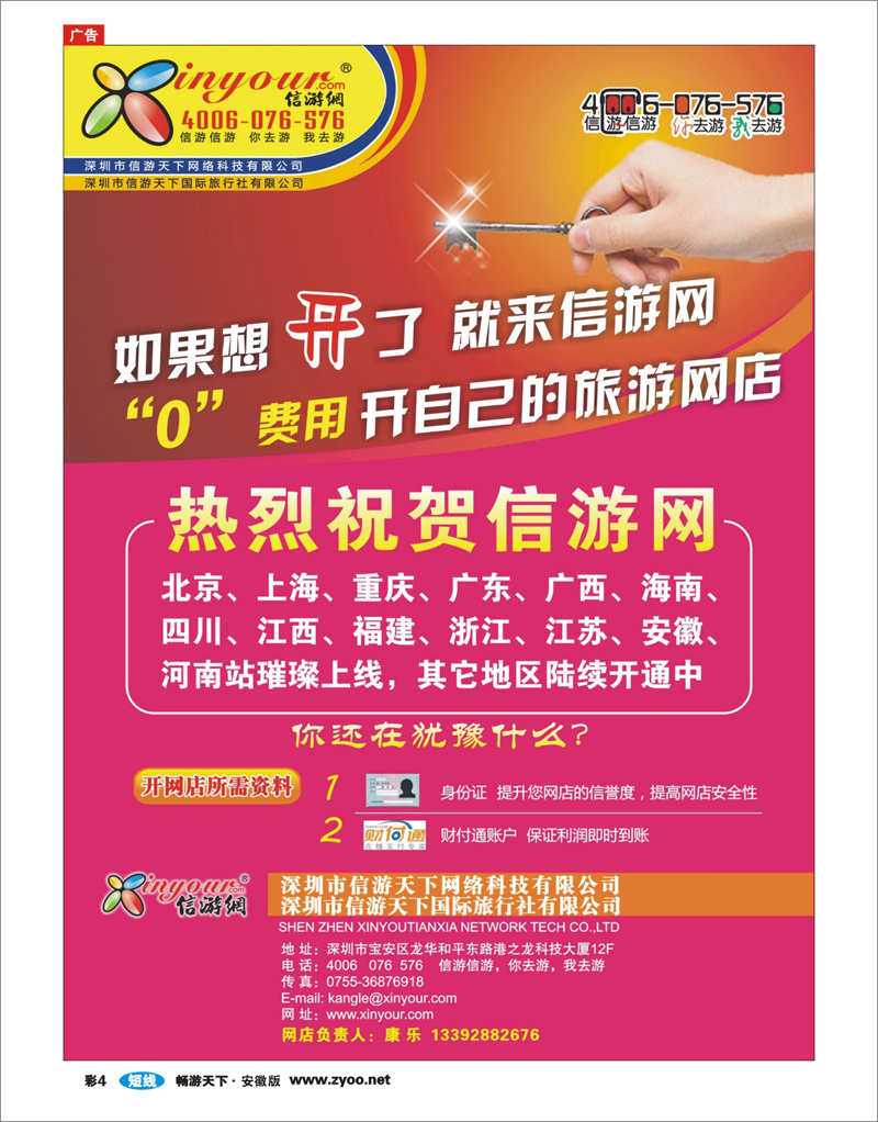 彩4 信游网-“零”费用开自己的旅游网店？