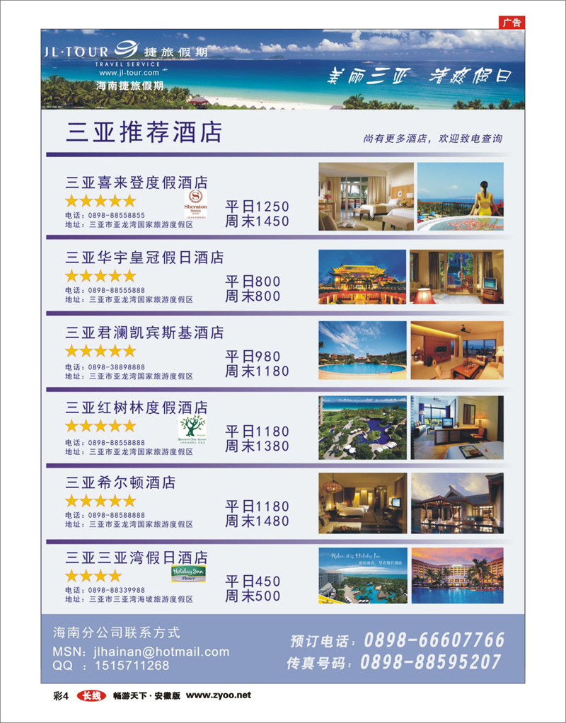 彩4 专业酒店订房批发（港澳及广东省）—捷旅假期