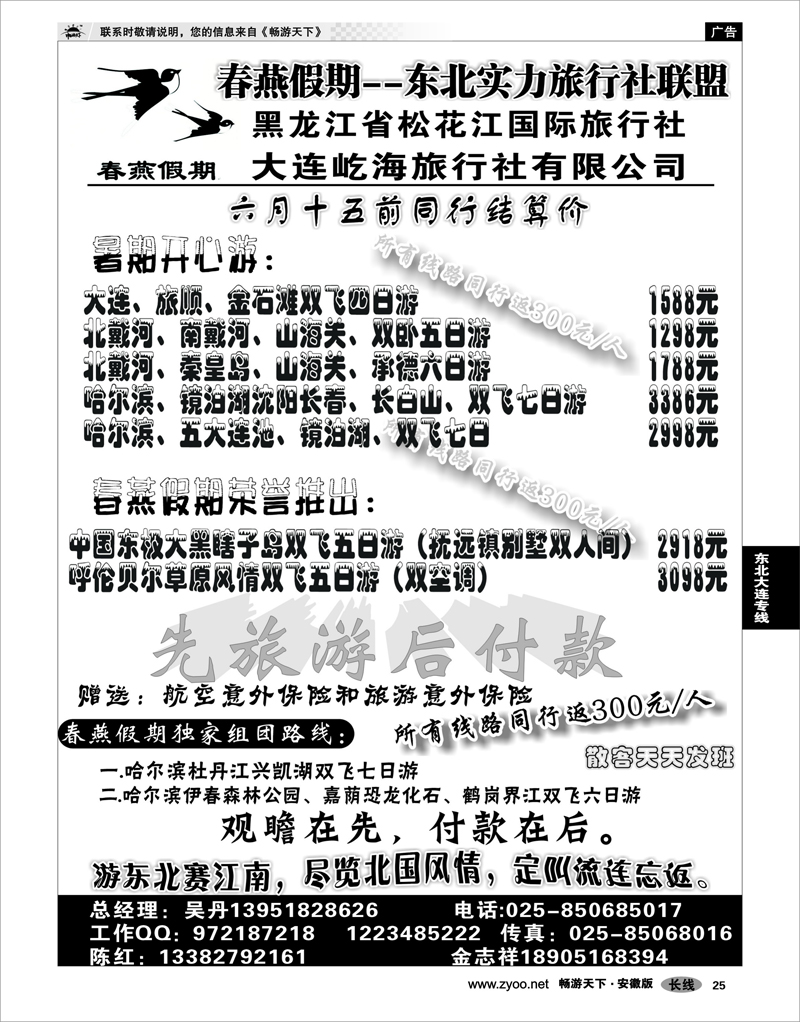 25  东北大连专线   春燕假期 02