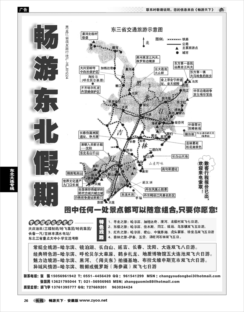26  东北大连专线  畅游东北假期