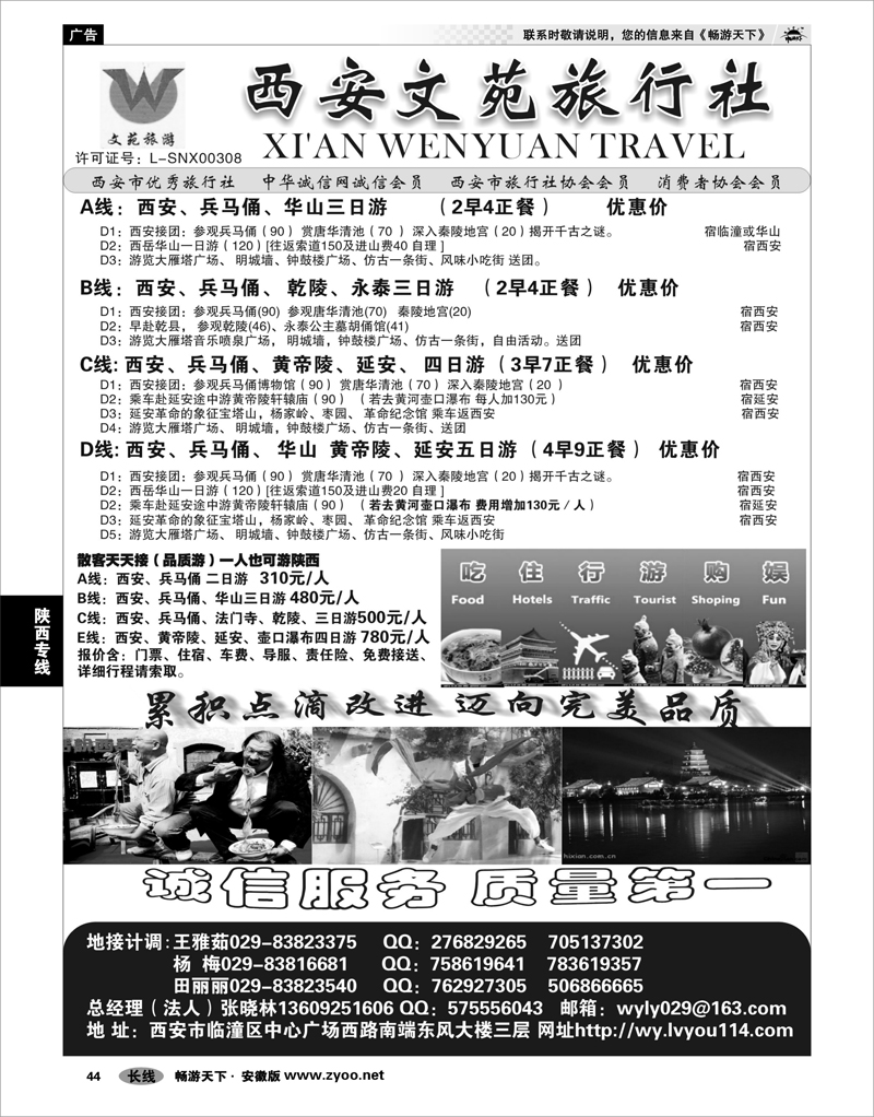 44 陕西专线 西安文苑旅行社