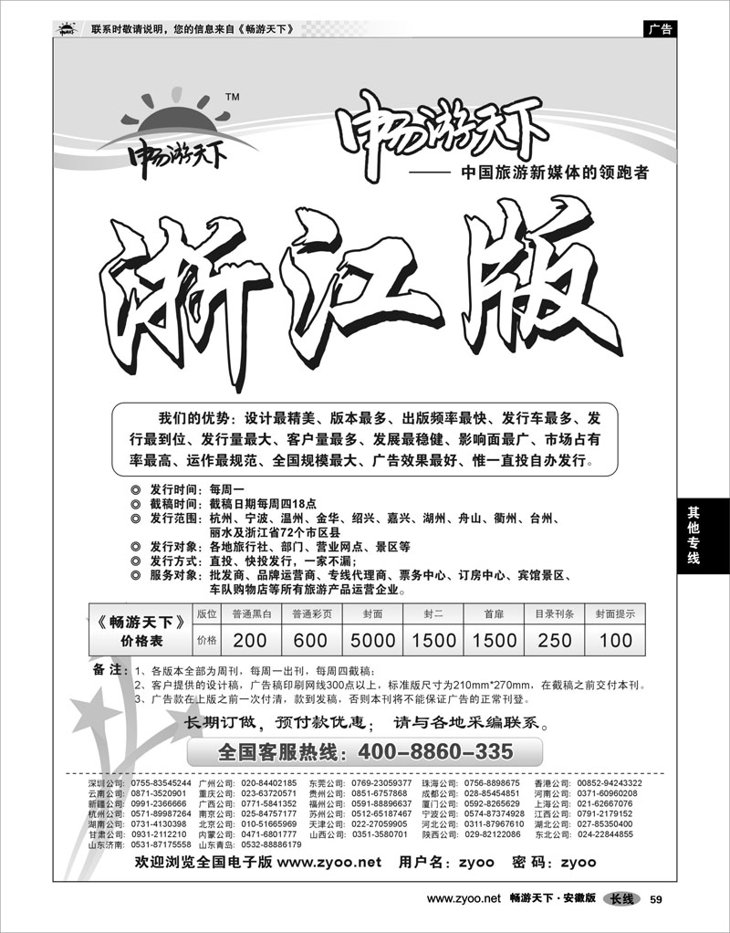 59 其它专线 畅游天下浙江版