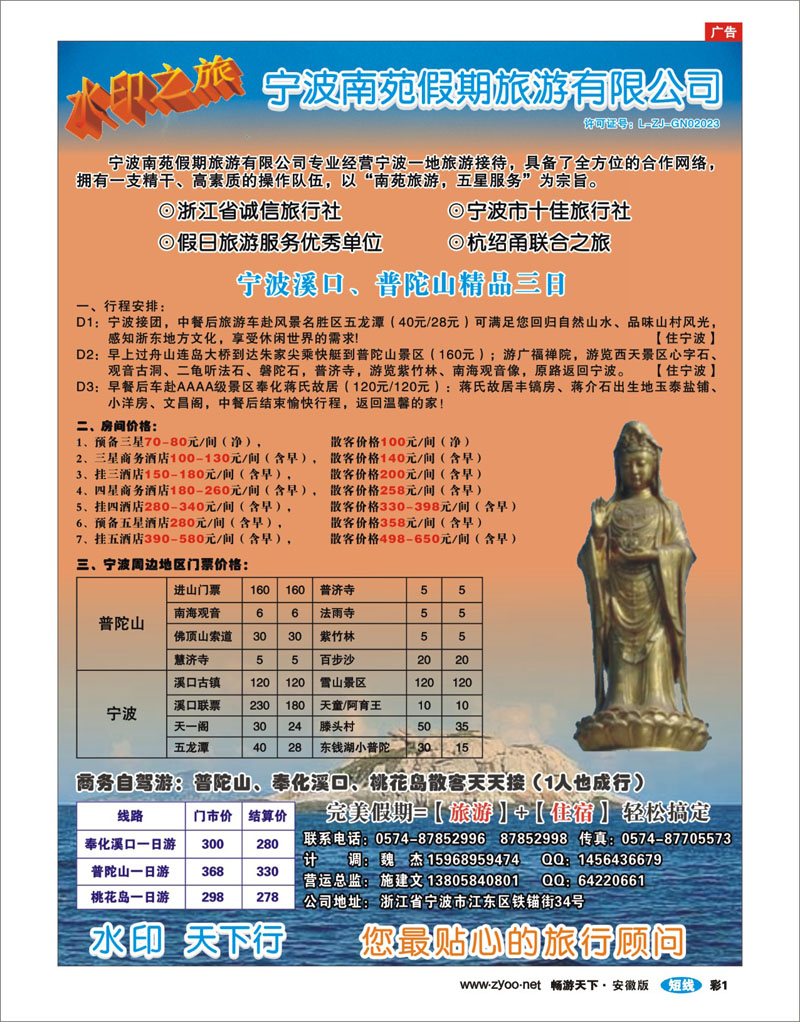 彩1 宁波南苑假期旅游有限公司