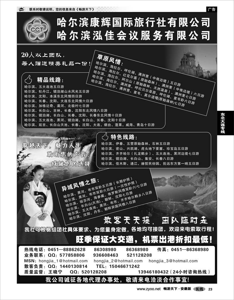 23  东北大连专线  哈尔滨康辉国际旅行社●泓佳之旅