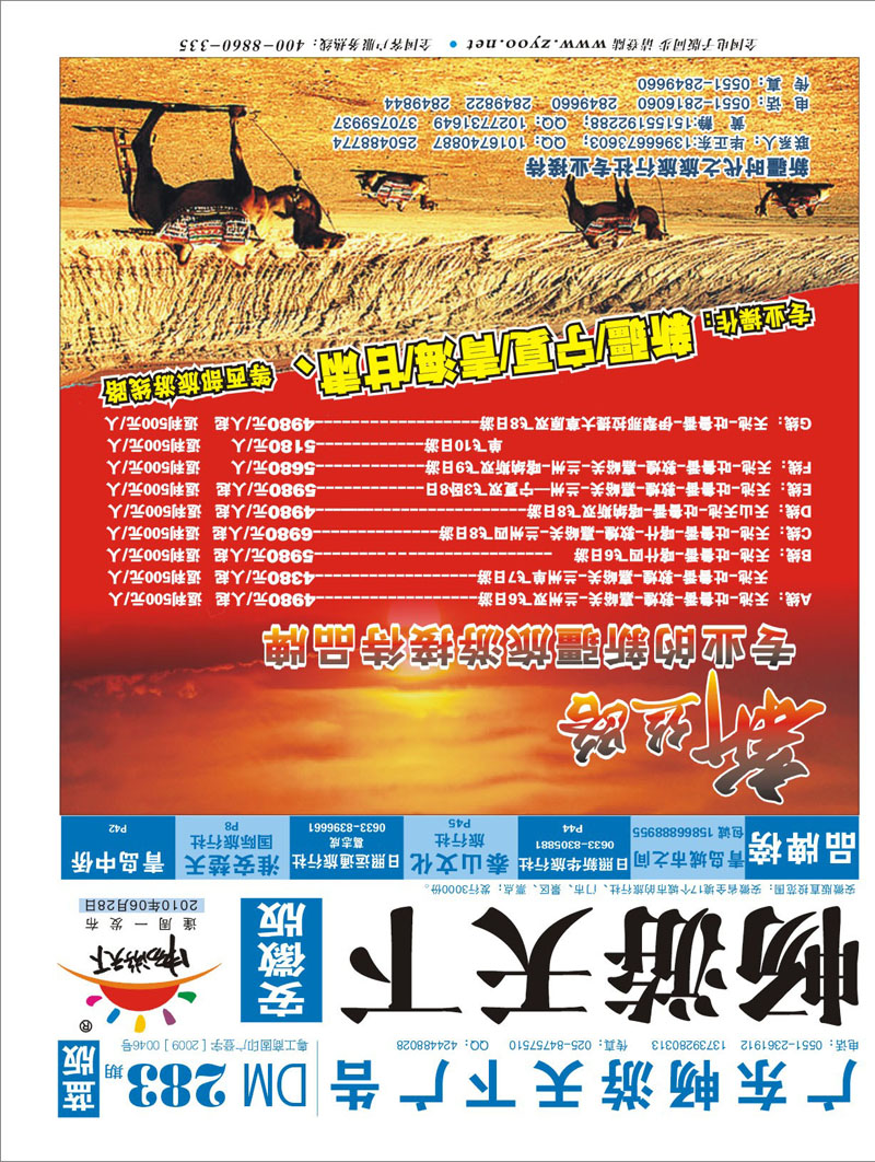 283期 封面 新丝路-专业的新疆旅游接待品牌