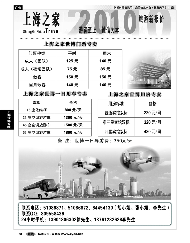 8  世博专线  上海之家世博专卖