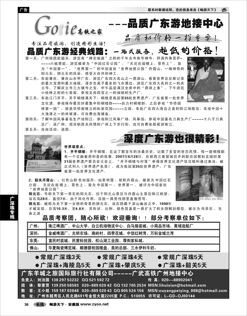 36 广深珠专线 高铁之家----品质游广东地接中心
