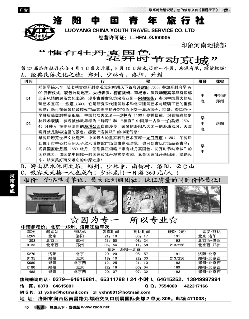 40 河南专线 河南印象·洛阳中青旅