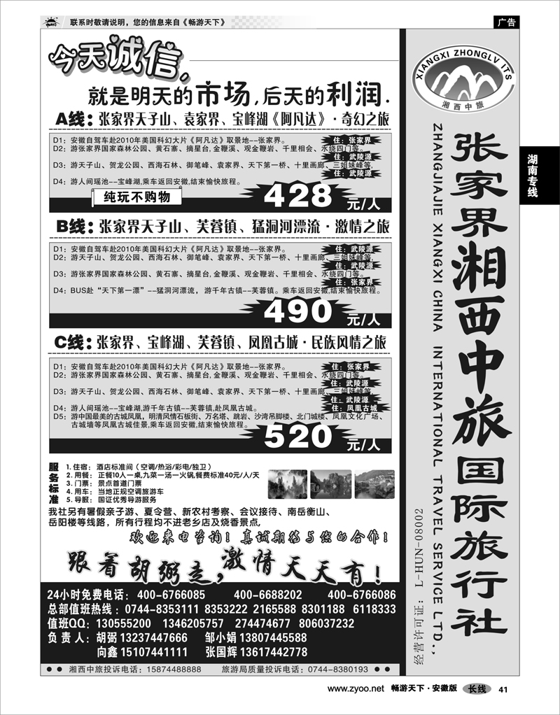 41  湖南专线  专业地接--张家界胡弼