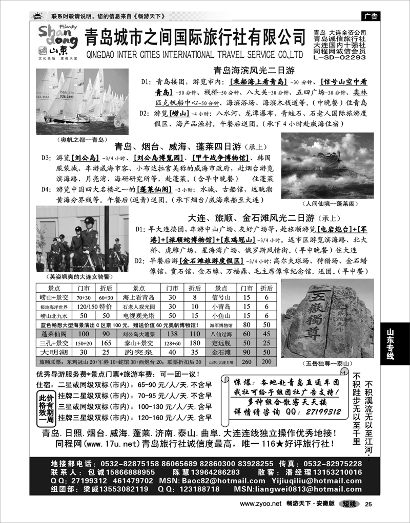 25  山东专线  山东大连专线-青岛(大连)城市之间旅行社