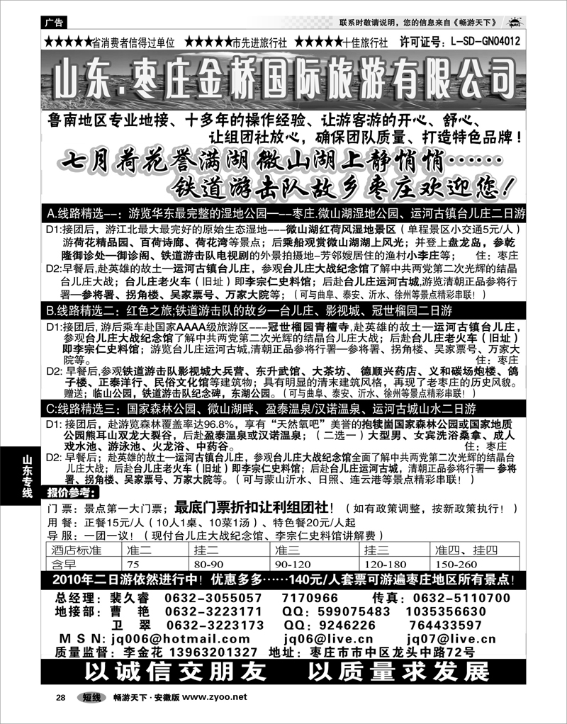 28  山东专线  枣庄金桥旅行社