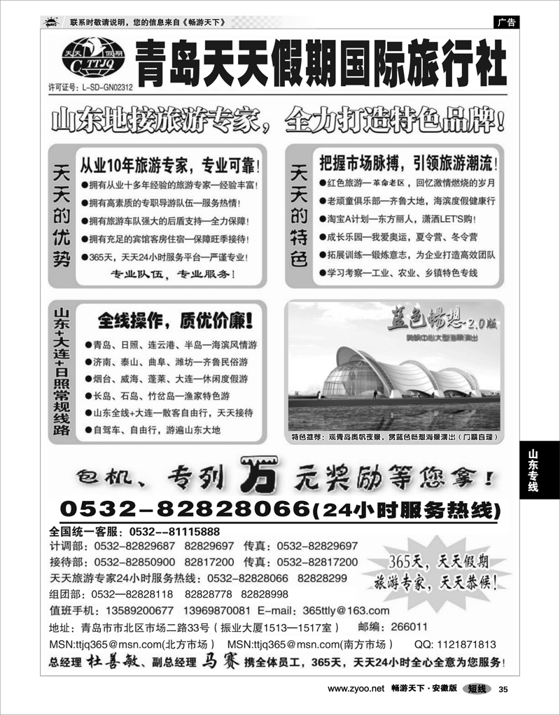 35  山东专线  青岛天天假期旅行社