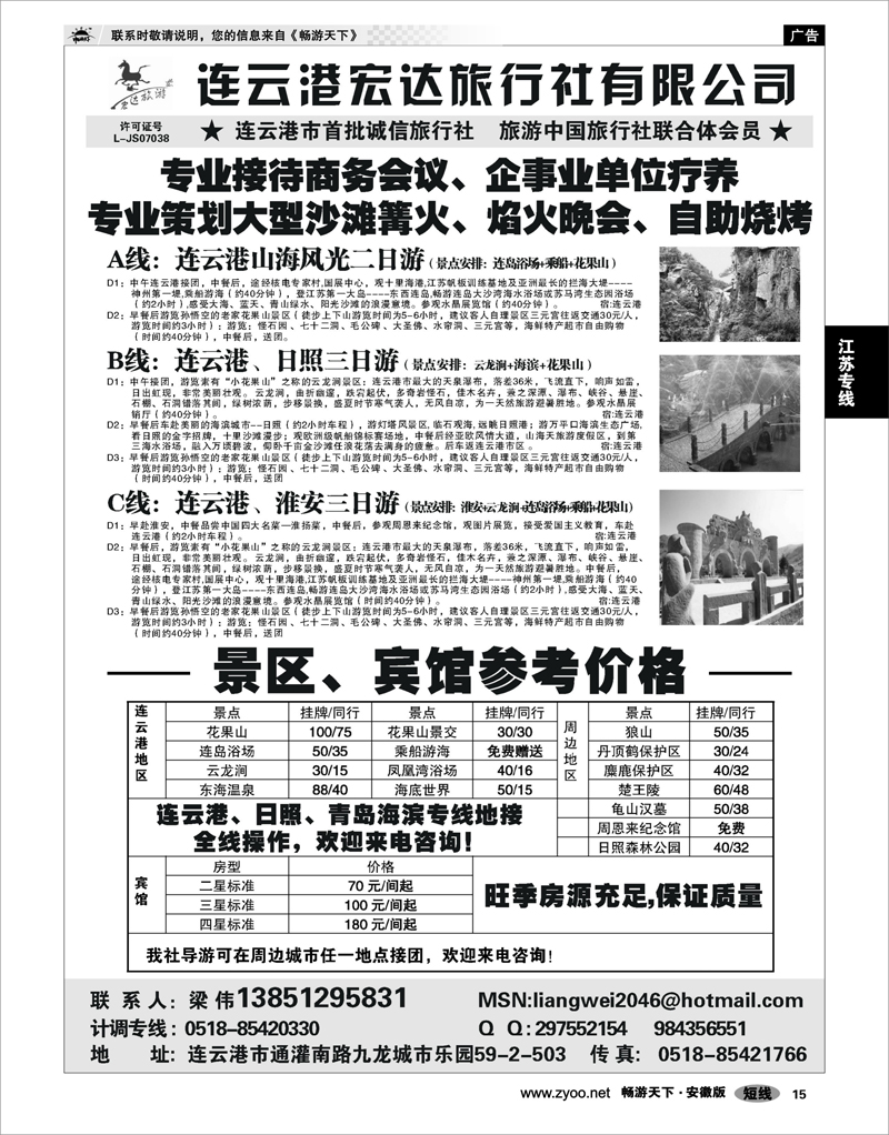 15  江苏专线  连云港、日照、淮安专业地接--连云港宏达旅行社