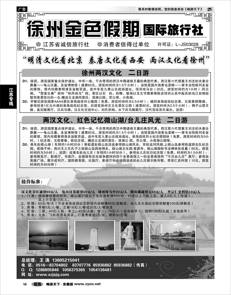 16  江苏专线  徐州金色假期国际旅行社