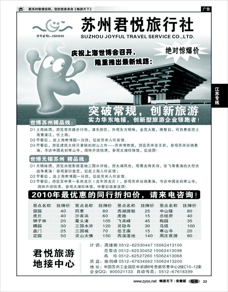 23  江苏专线  苏州君悦专业旅游