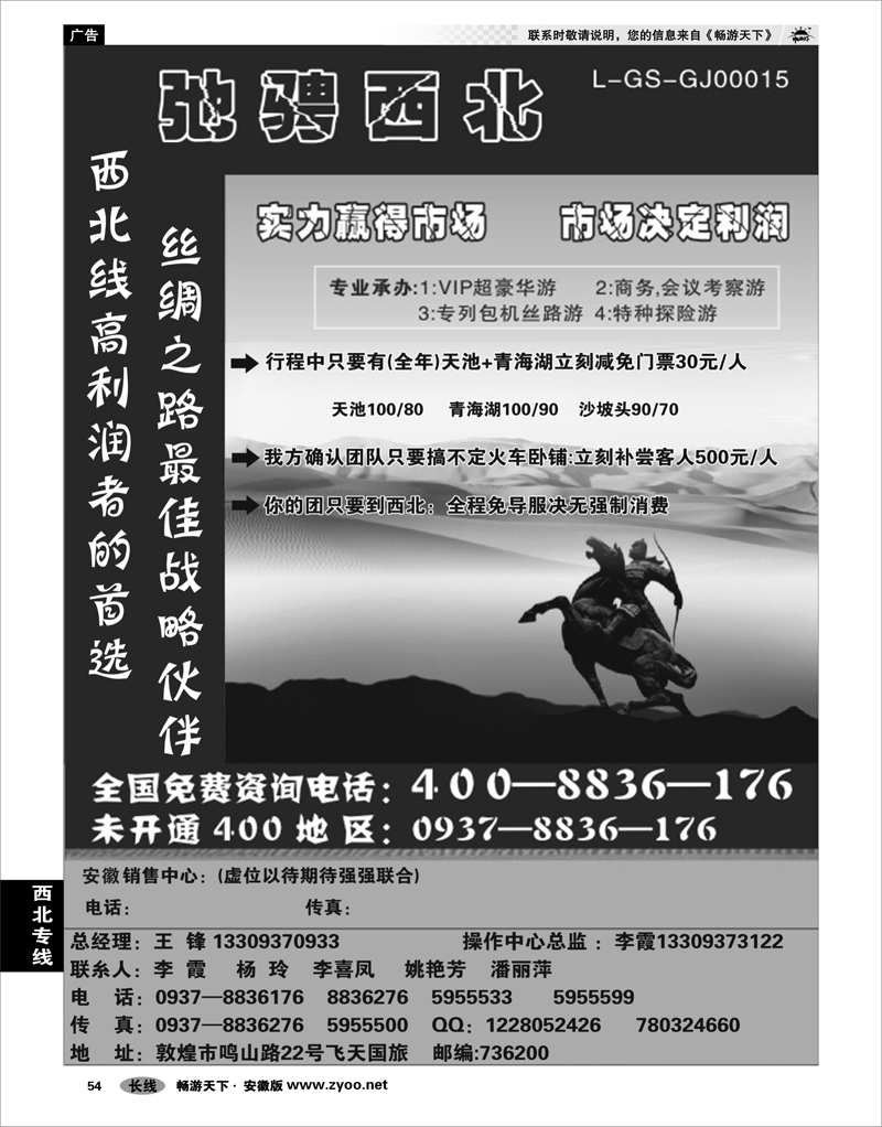 54  西北专线  敦煌飞天国旅