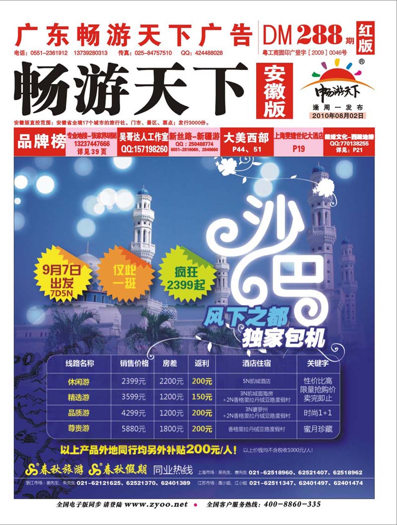 288期 封面 春秋假期——沙巴独家包机·疯抢2399起