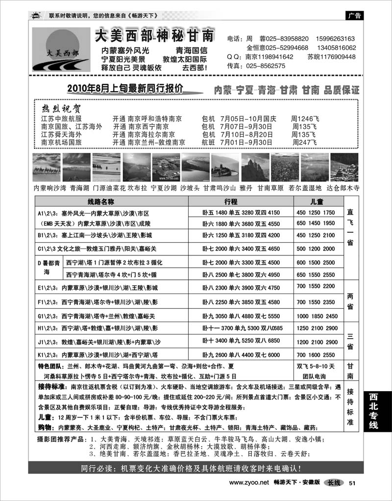 51   西北专线   大美西部●宁夏 甘肃 青海专线