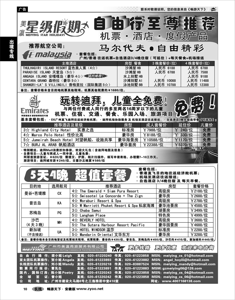 10 出境专线 美瀛假期——自由行至尊推荐