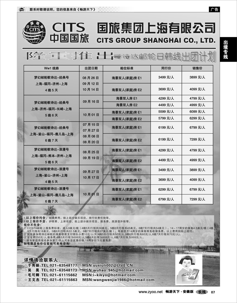 7 出境专线 中国国旅COSTA邮轮日韩线发团计划