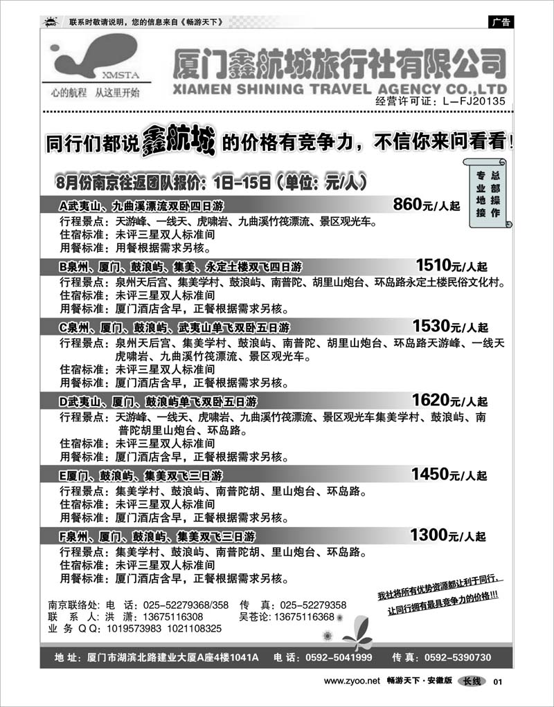 1 扉页 厦门鑫航城旅行社