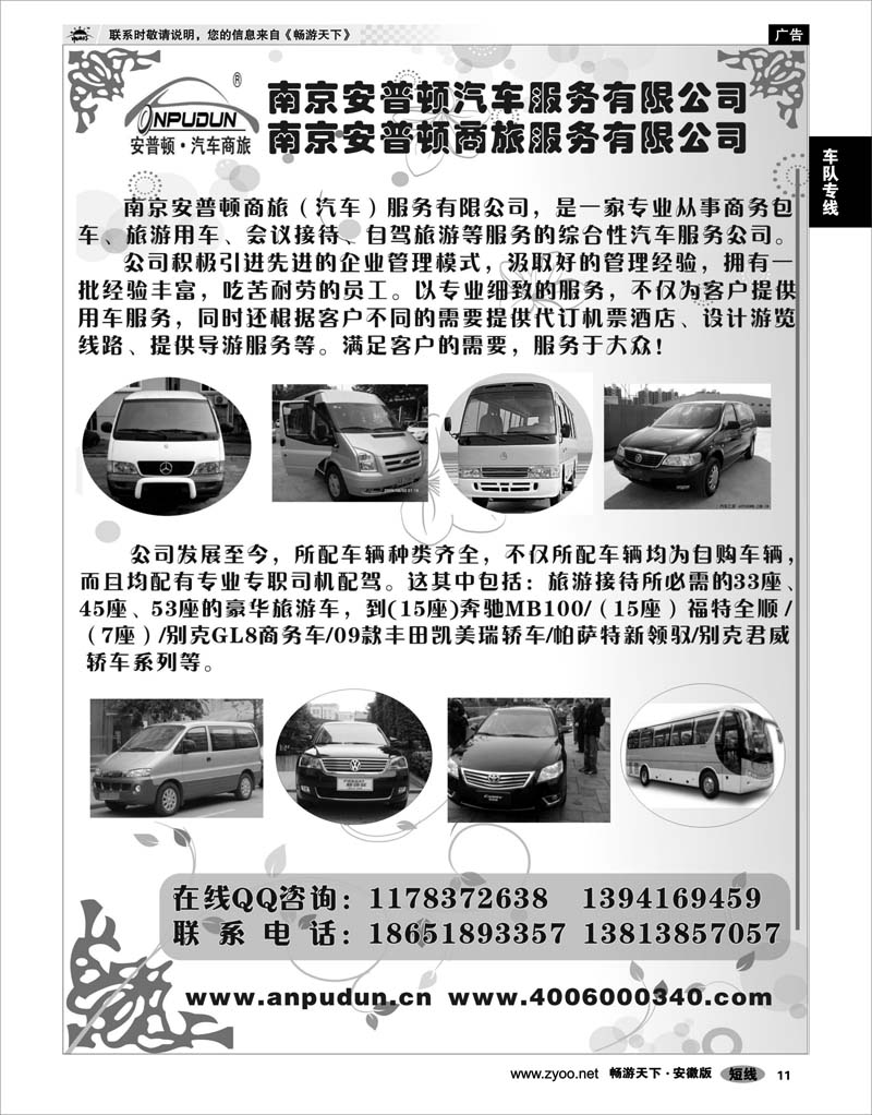 11 车队专线 安普顿汽车服务有限公司