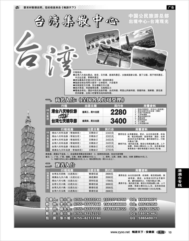 13 港澳台专线 台湾旅游集散8月计划