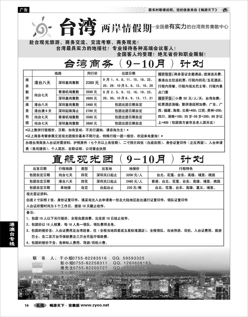 14 港澳台专线 台湾两岸情假期-专业台湾接地+商务天天发团